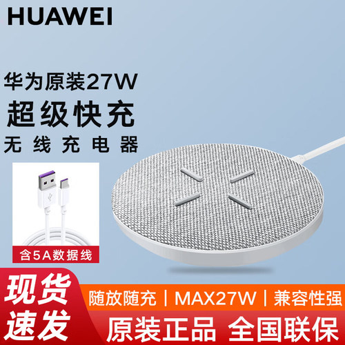 华为无线充电器27W原装正品