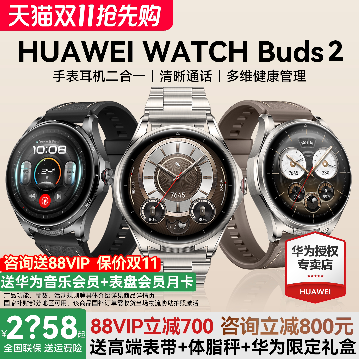 【政府补贴15%】华为手表WATCH Buds2耳机手表二合一智能手表男女款AI降噪运动蓝牙通话血氧心率检测官方正品