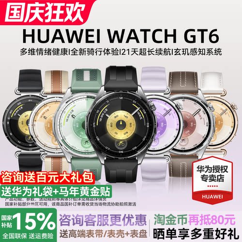 咨询更优惠华为手表WATCHGT6