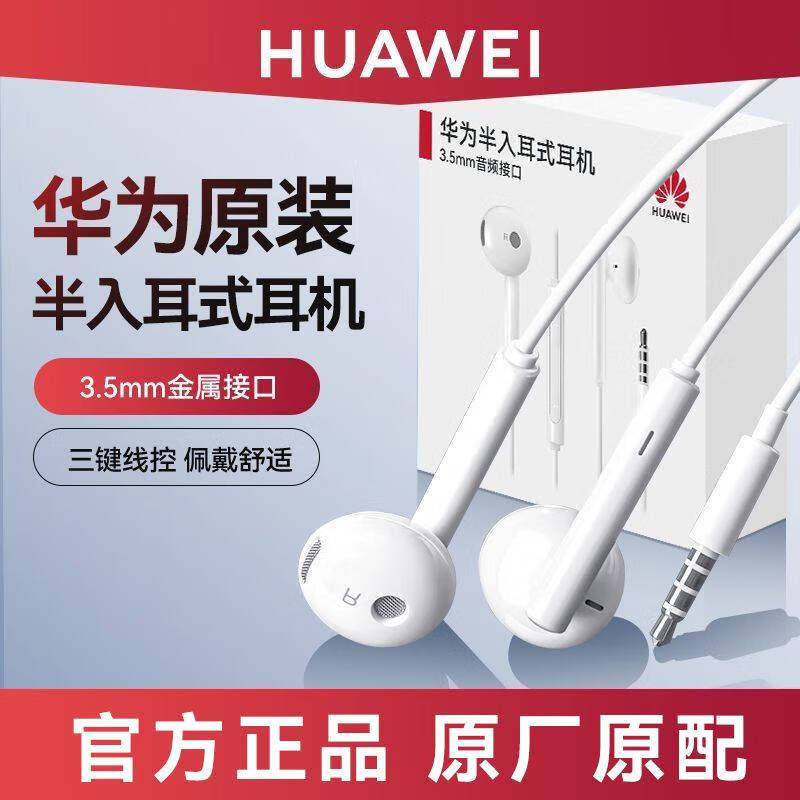 华为耳机原装正品半入耳式线控带麦手机耳机线圆孔3.5mm通用AM116