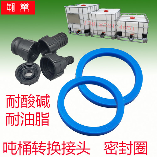 吨桶耐腐蚀密封圈耐油橡胶圈转换