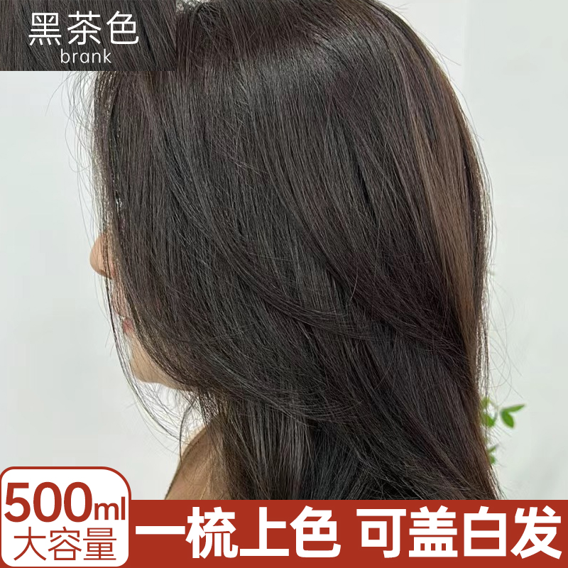 黑茶色染发剂一梳彩植物染发膏纯天然自己在家染发遮白发自然黑色