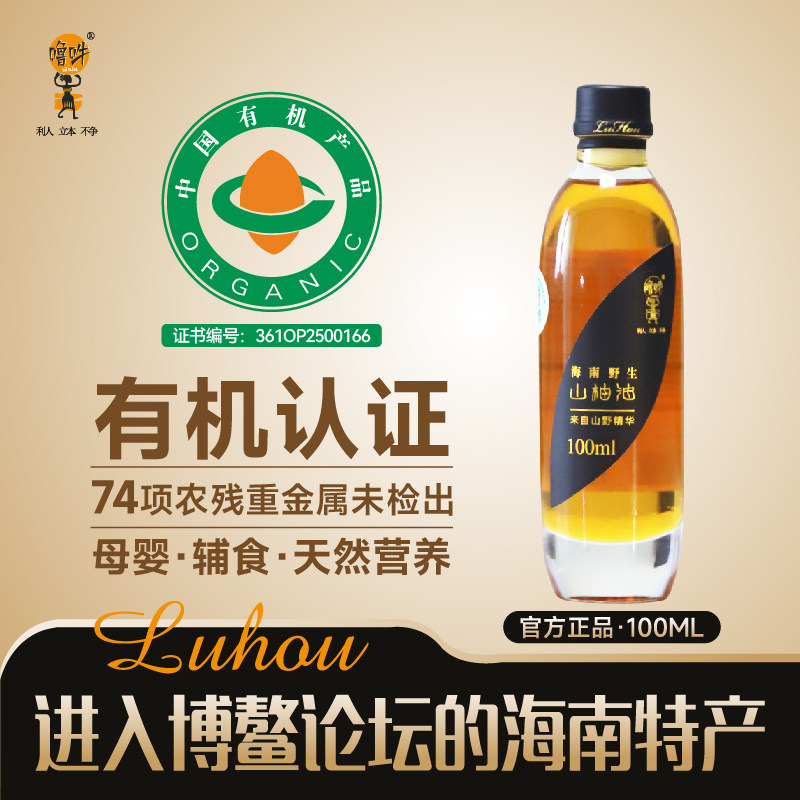 噜吽山柚油100ml野生山茶油润肤山柚油护肤辅食油