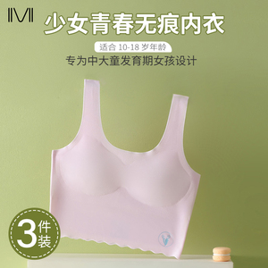发育期少女文胸青春期初中生高中学生无痕内衣女童小背心夏季薄款