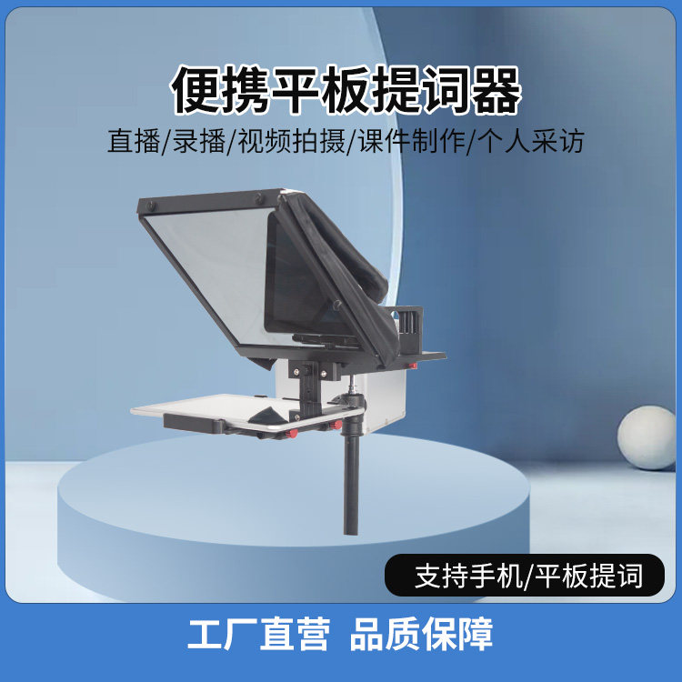 手机平板单反相机提词器大屏幕便携小型i题词显示字幕直播录视频