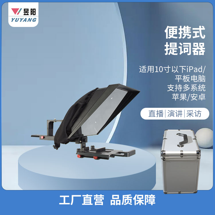 昱阳易携带高清大屏幕遥控题词器