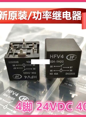 包邮全新原装 YL268-A-24V-P 24V 40A 现货宏发HF焊接小4脚继电器