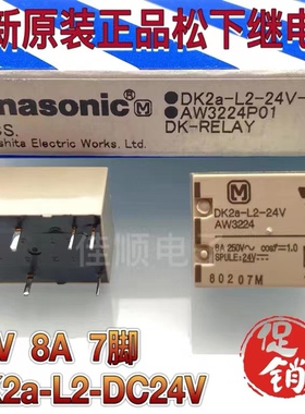 全新原装DK2a-L2-24V 进口松下 AW3224 磁保持24VDC继电器 L2-H24