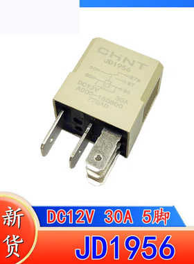 包邮全新CHNT JD1956 DC12V 30A A000-150800 现货 5脚汽车继电器