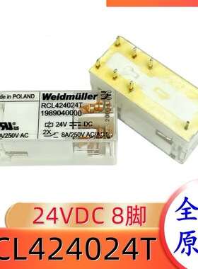 包邮全新原装 RCL424024T 1989040000 24VDC 现货进口8脚8A继电器