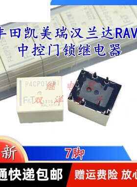 包邮全新原装 P4CP012W1-12VDC 现货进口FT富士通汽车继电器CPOI2