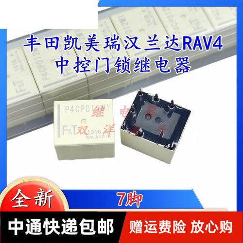 包邮全新原装 P4CP012W1-12VDC 现货进口FT富士通汽车继电器CPOI2