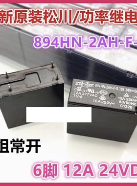 包邮全新原装 894H-2AC2-F-C 24VDC 现货6脚12A双组DC24V继电器-S