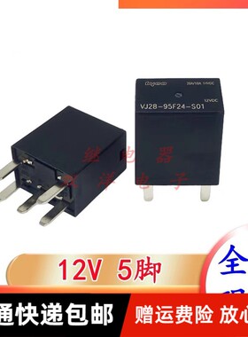 包邮全新 VJ28-95F24-S01 20A/10A 14VDC 现货进口12VDC继电器5脚