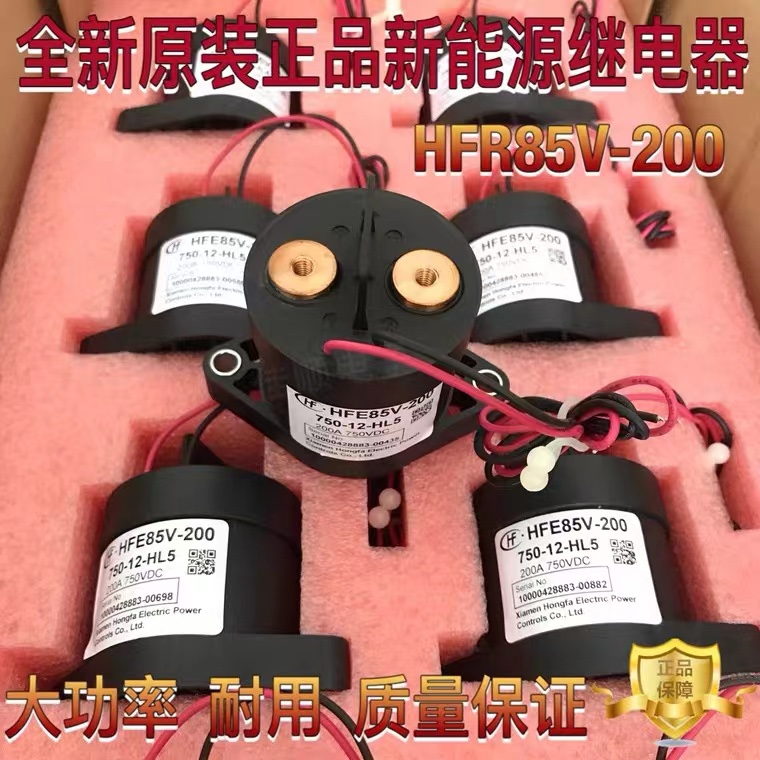 新能源汽车继电器 HFE85V-200 750-12-HL5 原装新品 200A 750VDC