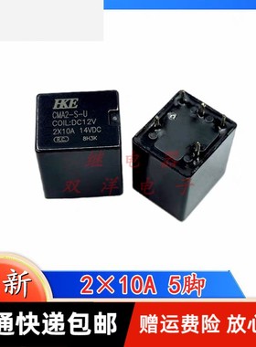 包邮全新原装CMA2-S-U-DC12V 2X10A 14VDC 现货汇港汽车5脚HFKM12
