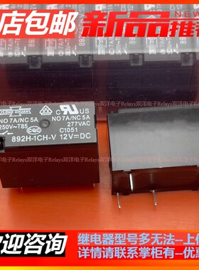 全新原装 892H-1CH-V 12VDC 松川 7A 5脚 继电器HF JZC-33F 012ZS