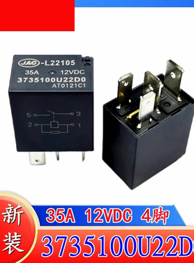 包邮全新原装 JAC-L22105 35A 12VDC 3735100U22D0 AT0121C1 4脚