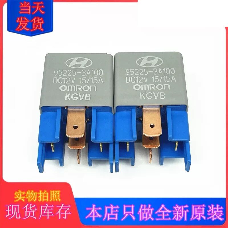包邮全新原装 95225-3A100 DC12V 15/15A KGVB 现货进口北京现代