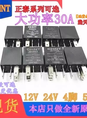 包邮全新原装 JD1927 JD2927 JD1926A JD2926 现货4/5脚 12V 24V