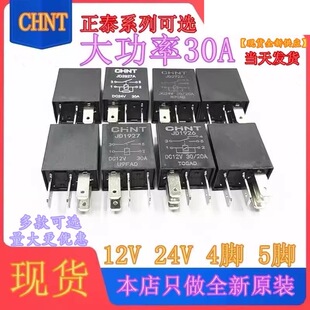 包邮全新原装 JD1927 JD2927 JD1926A JD2926 现货4/5脚 12V 24V