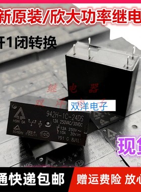 包邮全新原装 VS-24STBU-24VDC 现货5脚12A继电器DC24V 欣大942H-