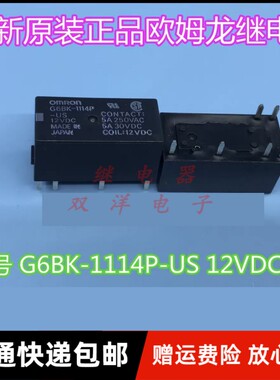 包邮全新原装 G6BK-1114P-US-12VDC 现货进口6脚双线圈常开继电器