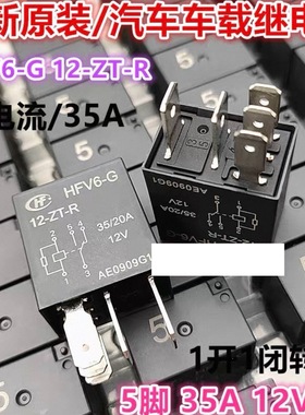包邮全新原装 CM1-12V ACM13201 M01 现货宏发HFV6-G代替 35A 5脚