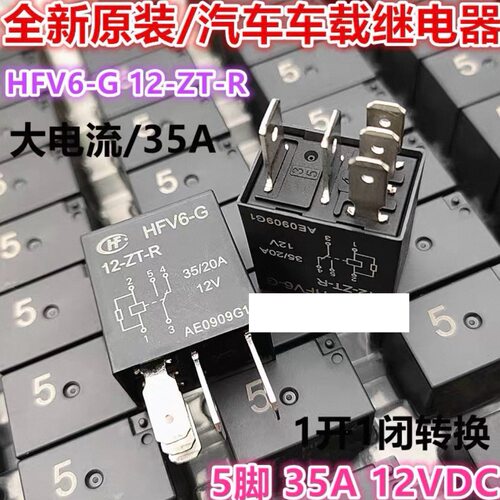 包邮全新原装 CM1-12V ACM13201 M01 现货宏发HFV6-G代替 35A 5脚