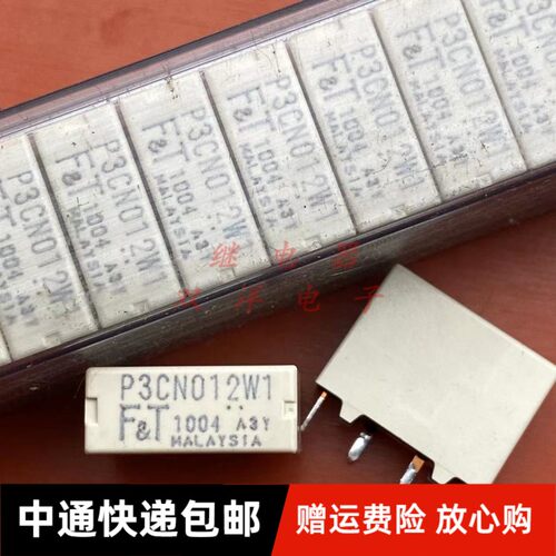 包邮全新原装 P3CN012W1 现货进口FT富士通12V继电器P3CS CP012W1