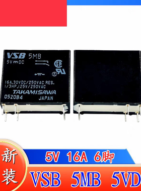 包邮全新原装VSB-5MB-5VDC 现货进口JAPAN继电6脚16A高见泽 1常开