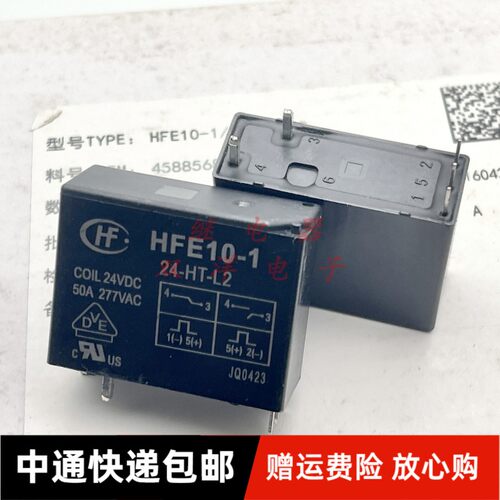 包邮 HFE10-1 24-HT-L2 全新原装宏发继电器电磁HFE10-1-24-HT-L2