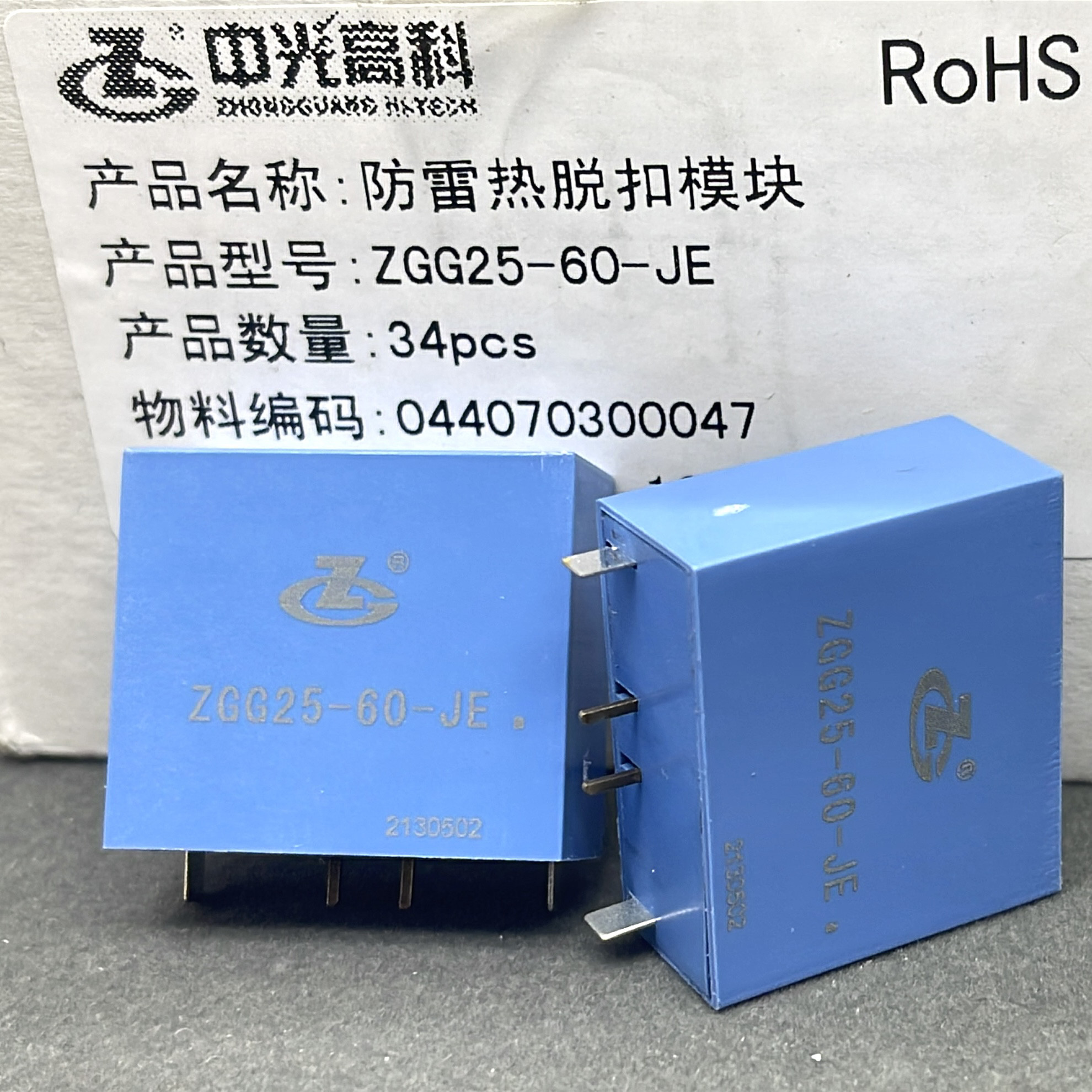包邮全新原装 ZGG25-60-JE 防雷热脱扣模块 044070300047中光高科