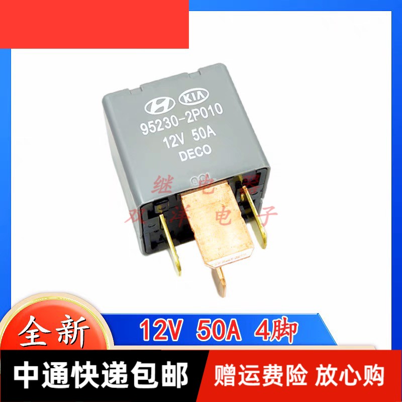 现代起亚叉车汽车12V50A大脚继电器95230-2P010 4脚 全新原装现货