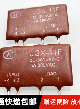 包邮全新原装 JGX-41F 2D-380A5Z-G 宏发HF固态继电器 4脚 5A380V