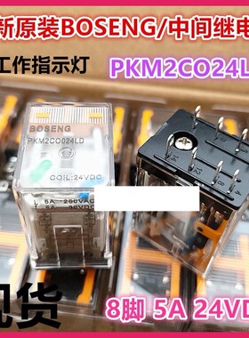 包邮全新原装 JQX-13F-KF2CL 24VDC 现货8脚进口BOSENG中间继电器