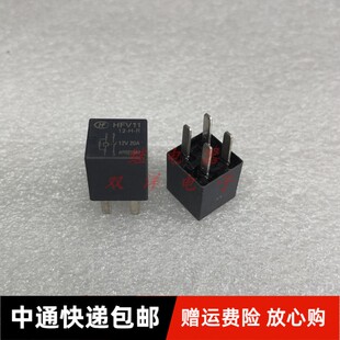 全新现货HFV11 12-H-R 宏发汽车继电器12V 20A一组常开 远近光灯
