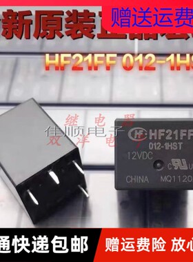 包邮全新现货 HF21FF 012-1HST -1HS 宏发 12VDC 4脚HF JQC-21FF
