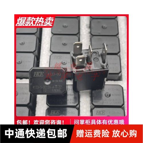 包邮全新原装HKE汽车继电器4脚35A 5脚35A汇港12V 4133中控锁空调