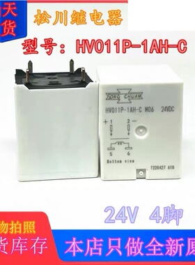 包邮全新原装 HV011P-1AH-C M06 24VDC 4脚 现货新能源继电器 OII