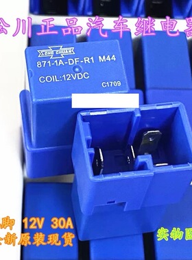 包邮全新原装 871-1A-DF-R1 M44 12VDC 现货松川4脚 汽车车灯喇叭