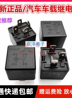全新正泰CHNT-JD1912-12V-40A 4脚汽车继电器1组常开启动开关底座