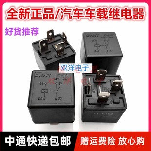 40A 12V 4脚汽车继电器1组常开启动开关底座 JD1912 全新正泰CHNT