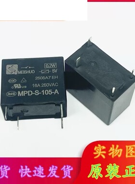 包邮全新原装 MPD-S-105-A 16A250VAC 现货继电器 5VDC 4脚 美硕
