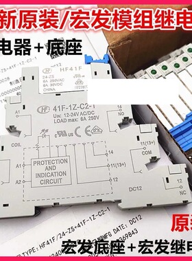 继电器 HF41F/24-ZST(6A250VAC 30VDC)现货 41F-1Z-C2-1 模具整套