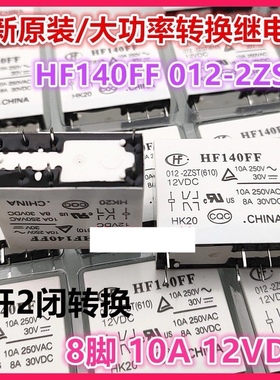 包邮全新原装 VB 12STBU 12VDC 现货8脚单组继电器 HF140FF 012