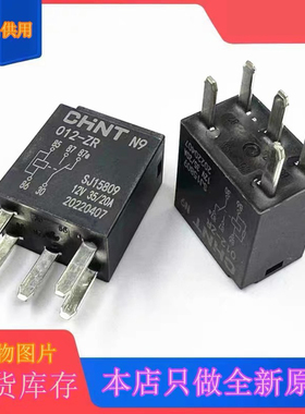 CHNT正泰防水汽车35A继电器21911C 现货全新原装 N9-012-ZR 1转换