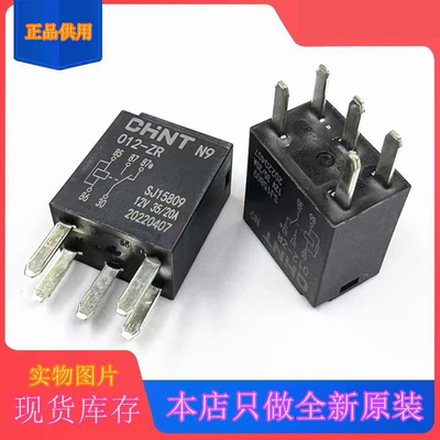 CHNT正泰防水汽车35A继电器21911C 现货全新原装 N9-012-ZR 1转换