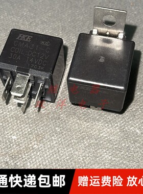 包邮全新 CMA31-C-DC12V 30A14VDC 现货HKE汇港汽车5脚继电器 12V
