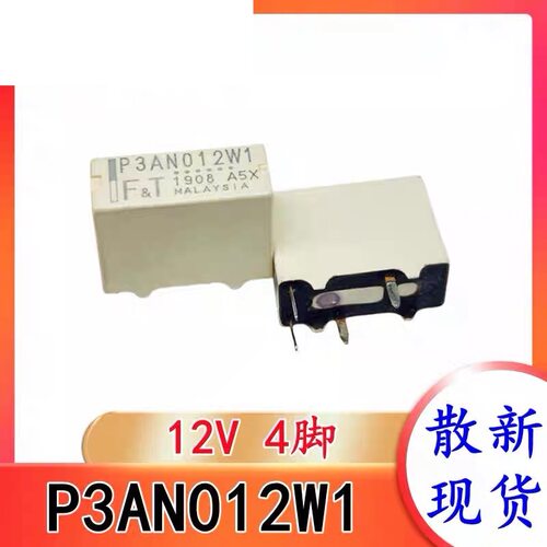 包邮全新原装 P3AN012W1 F&T 现货进口马来西亚4脚12VDC继电器 FT